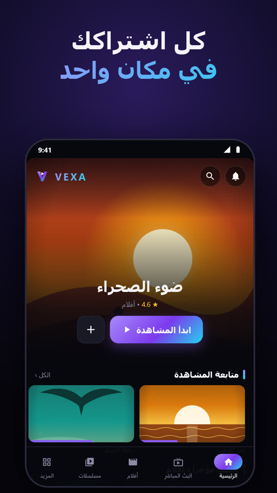 Vexa TV