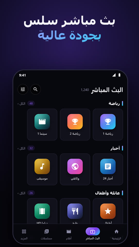 البث المباشر