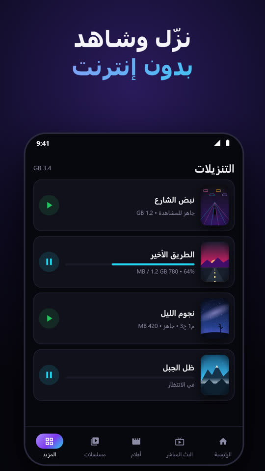 التنزيلات